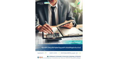 إعداد وتدقيق الإقرارات الضريبية وفق التشريعات الأردنية